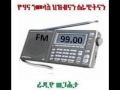 FM radio wegahta