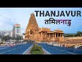 Thanjavur city | an Ancient city in Tamil Nadu | Thanjavur Smart City🍀🇮🇳