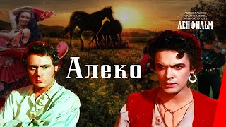 Алеко (1953) Фильм