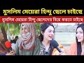 মুসলিম মেয়েরা হিন্দু স্বামী চাইছে || Pakistani Reaction Channel Roast Video
