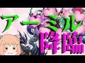 【ゆっくり実況】ゆっくり達が贈るパズドラ〜アーミル降臨!〜
