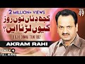 Kujh Dinna Tun Roz - FULL AUDIO SONG - Akram Rahi (2003)