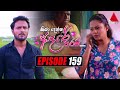 Kiya Denna Adare Tharam Episode 159