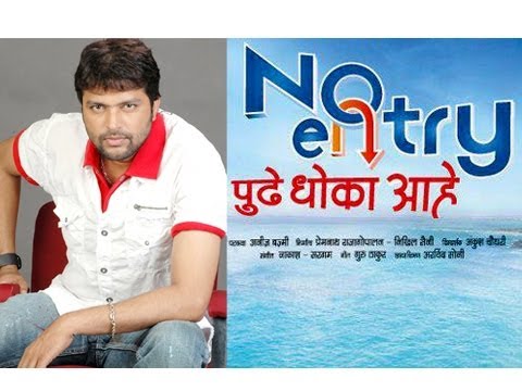 Ankush Chaudhari Directs And Acts In No Entry Pudhe Dhoka Aahe...