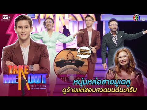จีโน่ พีรพล - เทคมีเอาท์ไทยแลนด์ ep.24 S16 (27 มิ.ย. 63) FULL HD