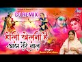 होली खेलनी है आज तेरे नाल - Dj Remix - Holi Khelni Hai Aaj Tere Naal - Sadhvi Purnima Ji Holi Song