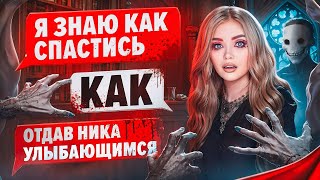 Страшная Переписка | Улыбающиеся 6 Часть