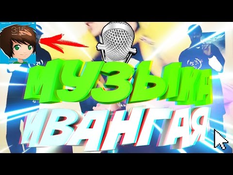 Скачать самые популярную музыку Скачать самые популярную музыку