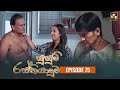 Susum Rasthiyaduwa Episode 75