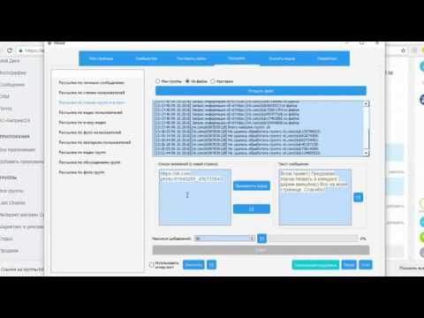 Как в вк боте сделать рассылку Как в вк боте сделать рассылку