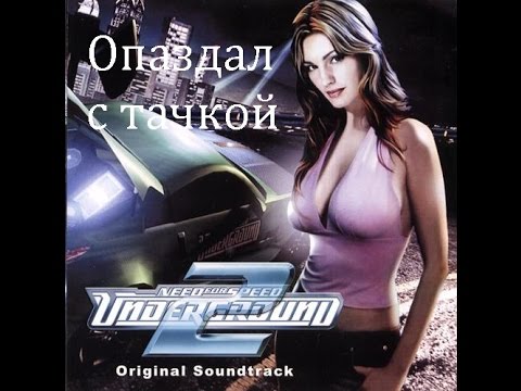 Need for Speed Underground 2: Про Need for Speed Underground 2: Про