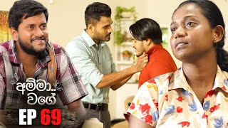 Amma Wage  | Episode 69 | 15th October 2023