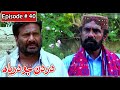 Dardan Jo Darya Episode 40 Sindhi Drama | Sindhi Dramas 2021