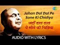 Jahan Dal Dal Pe Sone Ki Chidiya with lyrics | जहाँ डाल-डाल पर सोने| Mohammed Rafi | Sikander-E-Azam