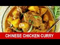 Chinese chicken curry recipe - How to cook delicious & addictive curry minus the intense heat