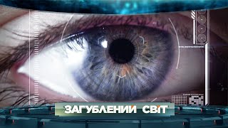 Ціль – Повернути Зір! Чи Втілиться Мрія Українського Військового Владислава Єщенка?