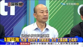 20180507 新聞深喉嚨
