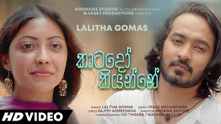 Katado Kiyanne  | Lalitha Gomas | Yasas Medagedara 