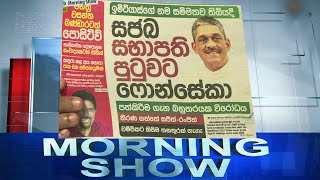 Siyatha Morning Show | 26 .01.2021