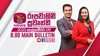 2023-09-09 | Rupavahini Sinhala News 8.00 pm
