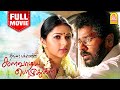 Kalaavadiya Pozhudhugal  Full Movie களவாடிய பொழுதுகள் | Prabu Deva |  Bhumika | Thangar Bachan