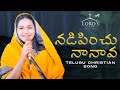 Nadipinchu Naa Nava | Telugu Christian Song | Jessy Paul | Raj Prakash Paul | The Lord's Church