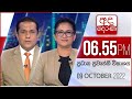 Derana News 6.55 PM 09-10-2022