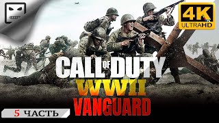 Call Of Duty Vanguard  Прохождение # 5