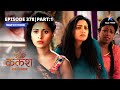 FULL EPISODE-378 Part 01 | Kalash Ek Vishwaas | Shweta se mila Vikaas | कलश एक विश्वास  #starbharat