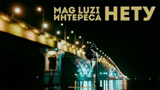 Mag Luzi — Интереса Нету (Mood Video)