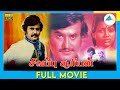 சிவப்பு சூரியன் | Sivappu Sooriyan (1983) | Tamil Full Movie | Rajinikanth | Saritha | Full(HD)