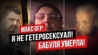 Максим Философ Из Трущоб | Бабушки Больше Нет | Шашик