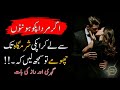 Jo Mard Aurat Ki Sharam°° Gha Ko Kiss Kran To | Women Quotes in Urdu