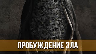 Пробуждение Зла (2024) Ужасы, Триллер | Русский Трейлер Фильма