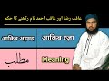 Aqib Raza Aur Aqib Ahmad Name Meaning in Urdu | Aqib Raza Name Meaning in Urdu | Lafzeqadeerofficial