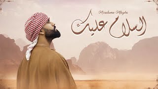 Umar Manzoor | Assalamu Alayka | السلام عليك (Arabic)  Music 