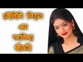 [ সৌমিলি বিশ্বাস ] Soumili Biswas Biography In Short | Bengali Actress | Bangla Video By CBJ