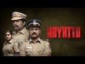 Nayattu Malayalam Full Movie