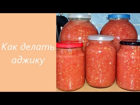 Как сделают аджику Как сделают аджику