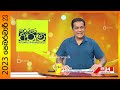 Derana Aruna 23-02-2023