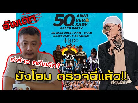 'ยังโอม'คดีพลิก? ตรวจปัสสาวะไร้สารเสพติด หลังงานปาตี้ ภูเก็ต ป่าตอง