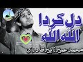 Dil Karda Allah Allah Hoo // Muhammad Umar Zubair Qadri //#Islamicvideo