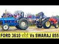 TRACTOR TOCHAN | FORD 3610 VS SWARAJ 855 TRACTOR TOCHAN | FORD 3610 VS SWARAJ 855