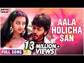 Aala Holicha San - Holi Song - Genelia, Riteish Deshmukh - Full Video Song - Lai Bhaari