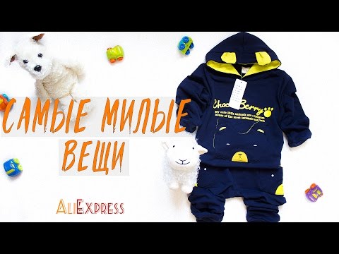 Качественная детская одежда алиэкспресс Качественная детская одежда алиэкспресс