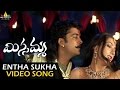Missamma Video Songs | Yentha Sukhamidho Video Song | Shivaji, Bhoomika, Laya | Sri Balaji Video