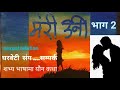 Meri uni part 2  gharbeti sang ko sambandha  || sexual relationship