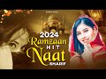 Naat Sharif | New Naat Sharif Ramzan | 2024 Ramzan Urdu Naat Sharif | Beautiful Naat Sharif | Naats