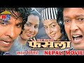 Faisala | Nepali Movie | Rajesh Hamal, Biraj Bhatta, Rekha Thapa, Richa Ghimire