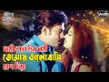 Bangla Movie Song | সাথী শোন প্রিয় সাথী | Alexander Bo | Moyuri | Mehedi | Miju Ahmed | Nasir